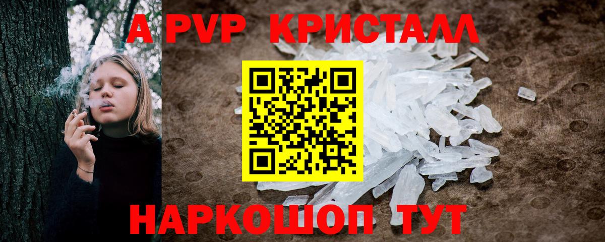 Alpha PVP Crystall Чебаркуль