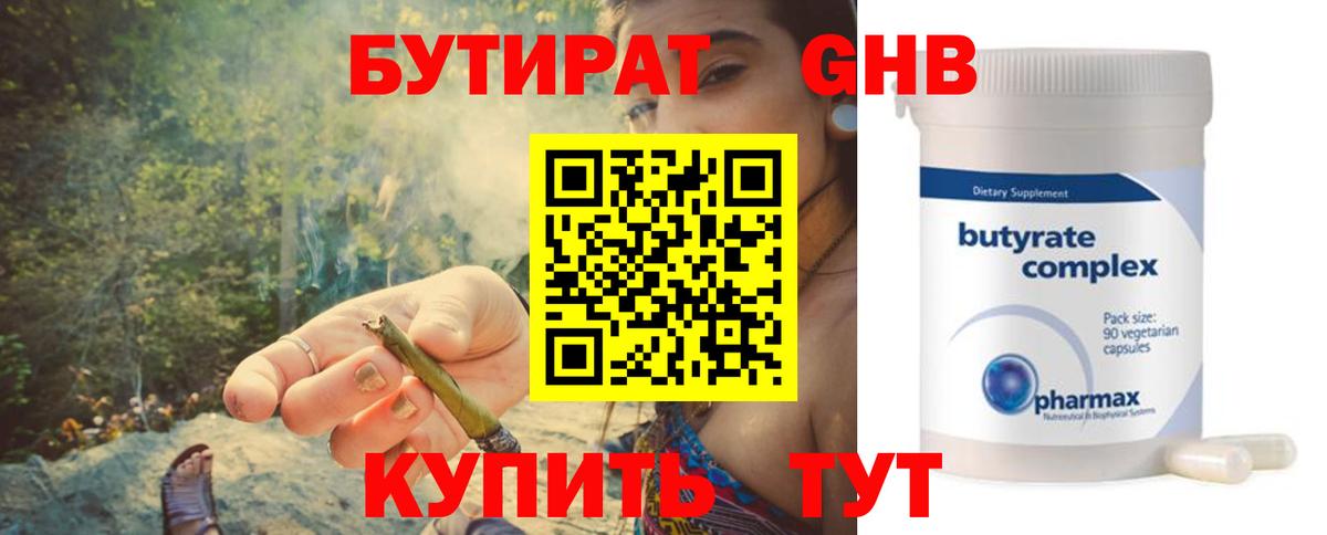 Бутират BDO 33% Чебаркуль