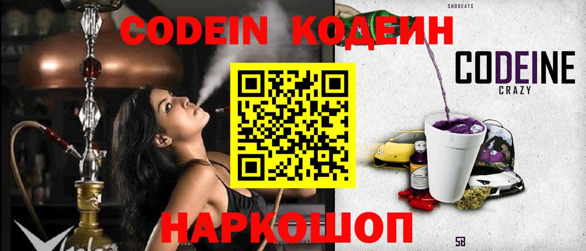 Кодеин напиток Lean (лин)  Codein напиток Lean (лин)  Чебаркуль  Вход с VPN 