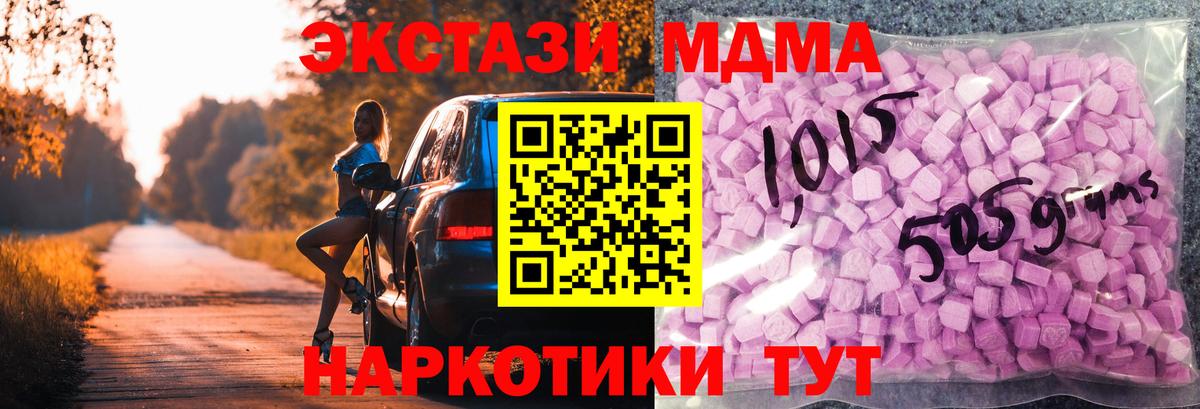 ЭКСТАЗИ 280 MDMA Чебаркуль