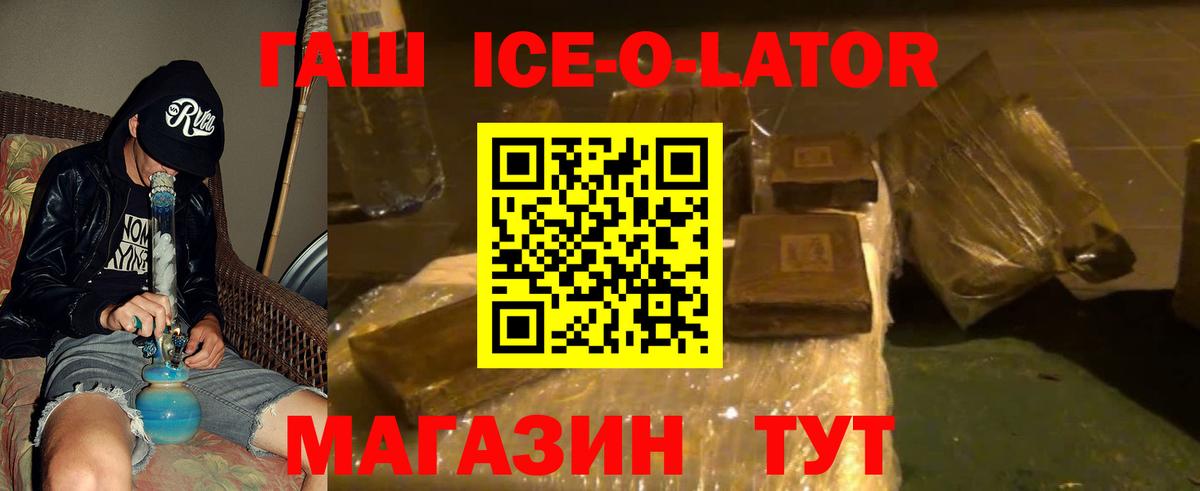 Чебаркуль  ГАШИШ Ice-O-Lator  ГАШ  Вход с VPN  ГАШИШ ice o lator 