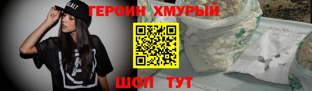 ГЕРОИН герыч Чебаркуль