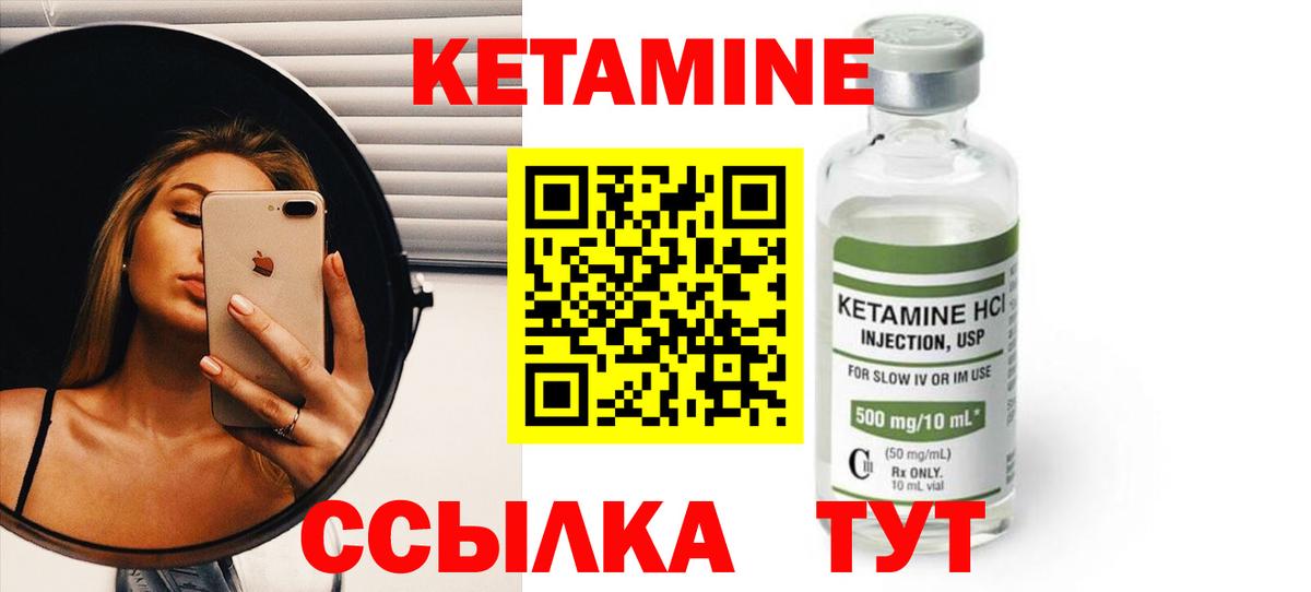 Кетамин VHQ Чебаркуль