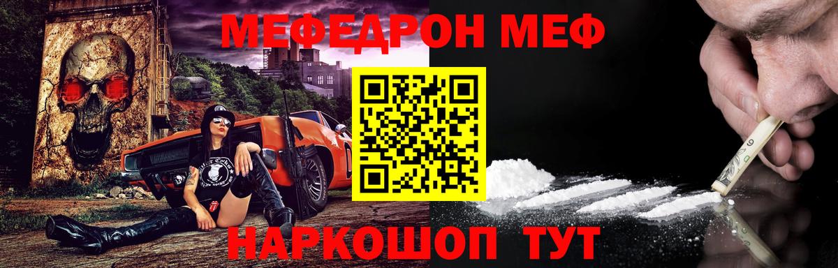 Меф мяу мяу мука Чебаркуль