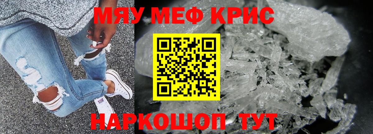 Меф  МЯУ-МЯУ  Вход с VPN  Чебаркуль  МЯУ-МЯУ кристаллы 