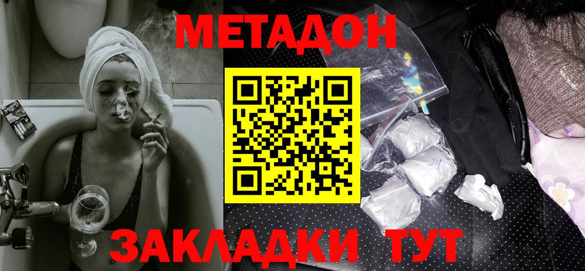 МЕТАДОН methadone Чебаркуль