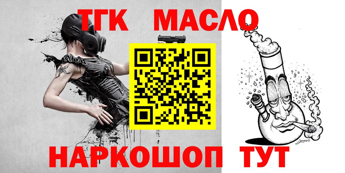 ТГК THC oil Чебаркуль